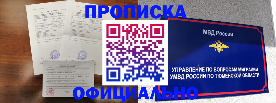 прописка ребенка в Оленегорске