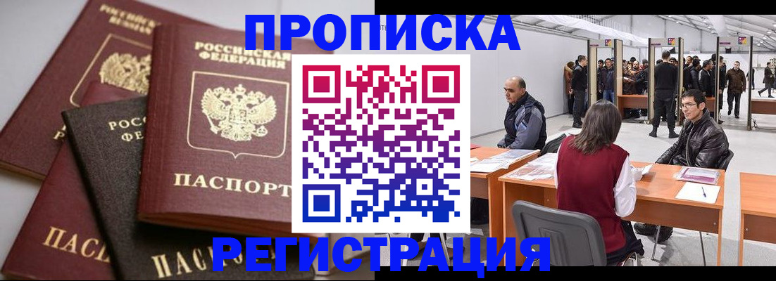 временная регистрация для всех в Оленегорске